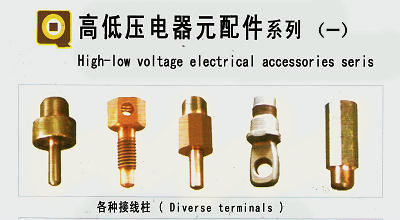 高低压电器元器件系列（一）